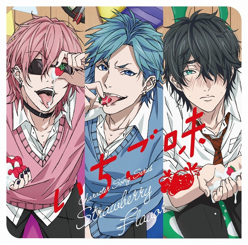 【キャラクターソング】アニメ ヤリチン☆ビッチ部 キャラクターソングシリーズ いちご味