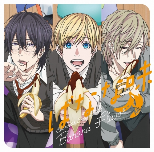 キャラクターソング アニメ ヤリチン ビッチ部 キャラクターソングシリーズ ばなな味 アニメイト キャラクターソング アニメ ヤリチン ビッチ部 キャラクターソングシリーズ ばなな味 アニメイト