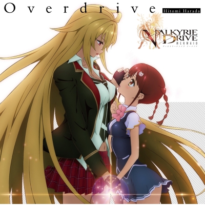【主題歌】TV VALKYRIE DRIVE -MERMAID- OP「Overdrive」/原田ひとみ