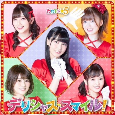 【アルバム】TV 私に天使が舞い降りた! わたてん☆5 デリシャス・スマイル! 初回限定盤