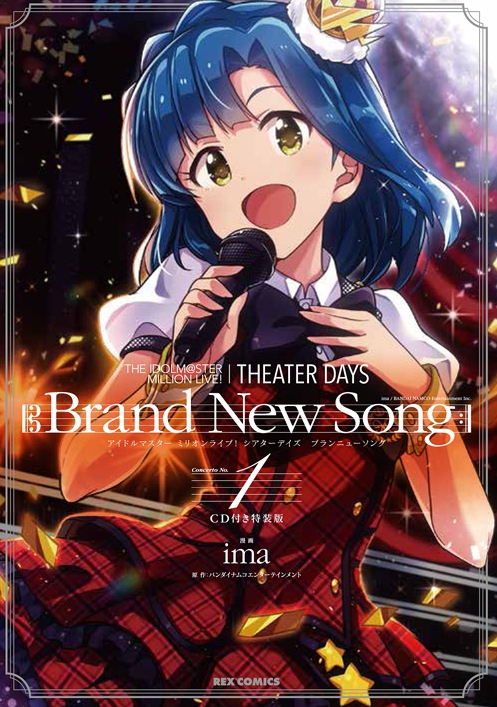 コミック The Idolm Ster Million Live Theater Days Brand New Song 1 Cd付き特装版 アニメイト