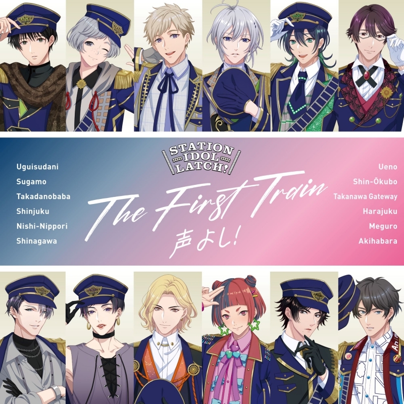 【アルバム】STATION IDOL LATCH! THE FIRST TRAIN ～声よし!～