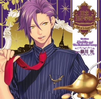 ドラマCD】ドラマCD 王立王子学園 vol.7 アラジンと魔法のランプの王子 王立王子学園ミニドラマCD