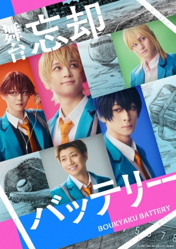 Blu-ray】舞台『忘却バッテリー』 Blu-ray | アニメイト