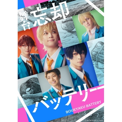【Blu-ray】舞台『忘却バッテリー』 Blu-ray