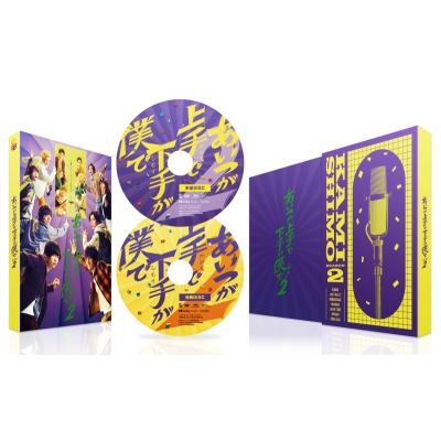 【DVD】TV ドラマ あいつが上手で下手が僕で シーズン2 DVD-BOX