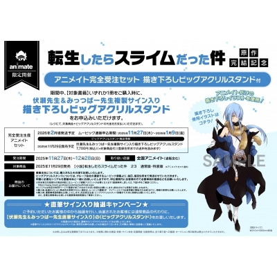 【完全受注生産】転生したらスライムだった件(23) 通常版 原作完結記念 Drama 下载 ダウンロード Download 百度网盘 Mega MediaFire Mp3 CD 分享 感想 翻译セット【アクリルキーホルダー+複製サイン入り描き下ろしビッグアクリルスタンド購入用シリアル付き】