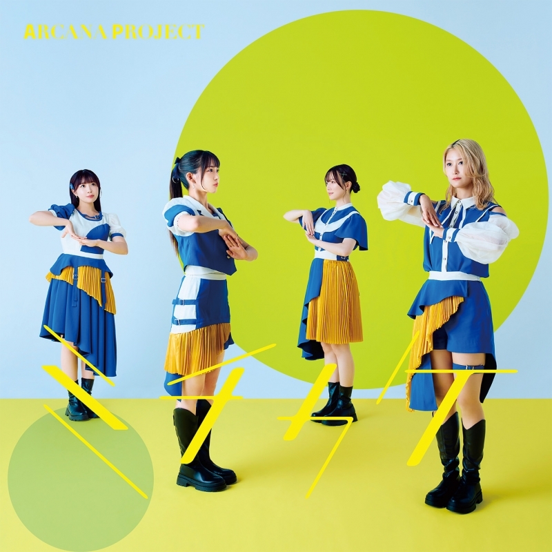 【音楽】特撮ドラマ『ウルトラマンアーク』後期エンディングテーマ「ミチカケ」/ARCANA PROJECT【初回限定盤】