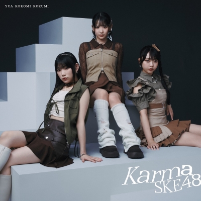 【音楽】SKE48/Karma 初回盤【Type-C】 DVD付
