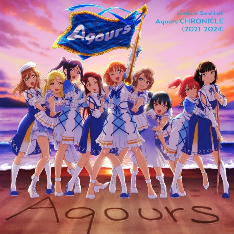 【音楽】ラブライブ!サンシャイン!! Aqours CHRONICLE (2021~2024)【通常盤】