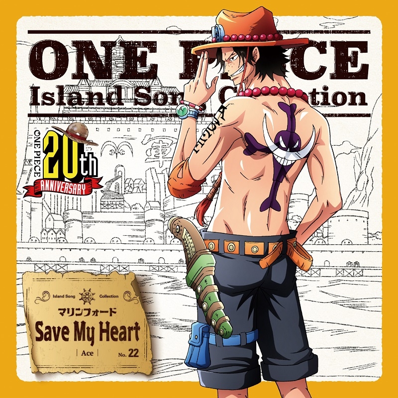 【キャラクターソング】TV ONE PIECE Island Song Collection マリンフォード ポートガス・D・エース(CV.古川登志夫)