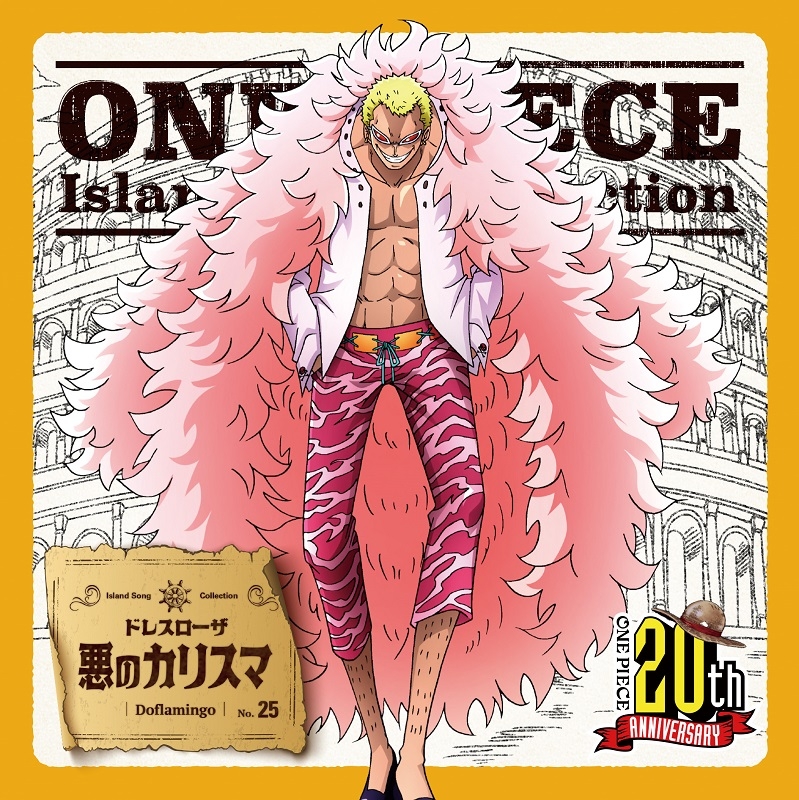 キャラクターソング】TV ONE PIECE Island Song Collection ドレスローザ ドンキホーテ・ドフラミンゴ(CV.田中秀幸) | アニメイト