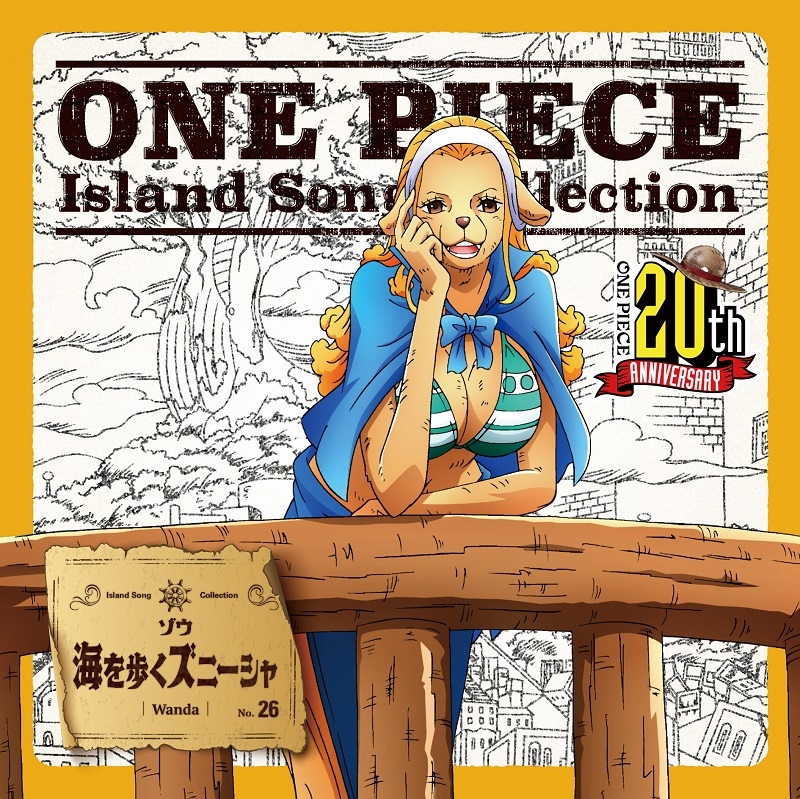 【キャラクターソング】TV ONE PIECE Island Song Collection ゾウ ワンダ(CV.折笠富美子)