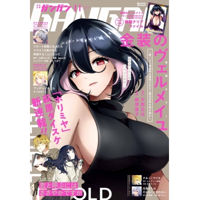 【雑誌】月刊 少年ガンガン 2025年11月号