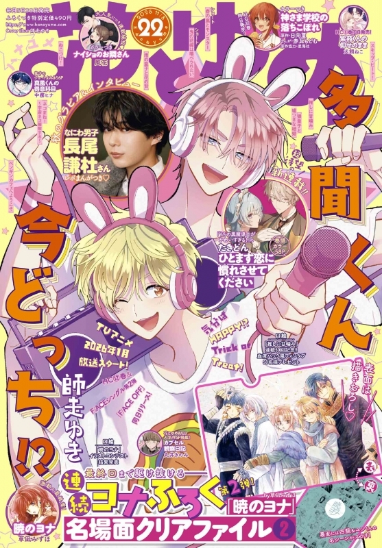 【雑誌】花とゆめ 2025年11/5号(22号)