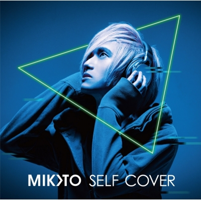 【アルバム】MIKOTO/MIKOTO SELF COVER ALBUM