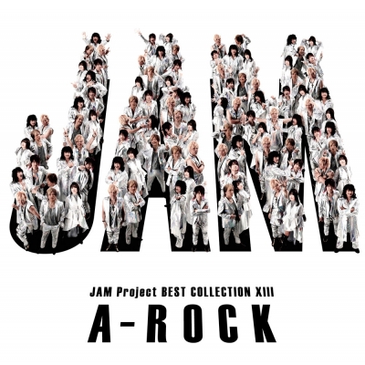 【アルバム】JAM Project/JAM Project BEST COLLECTION XIII
