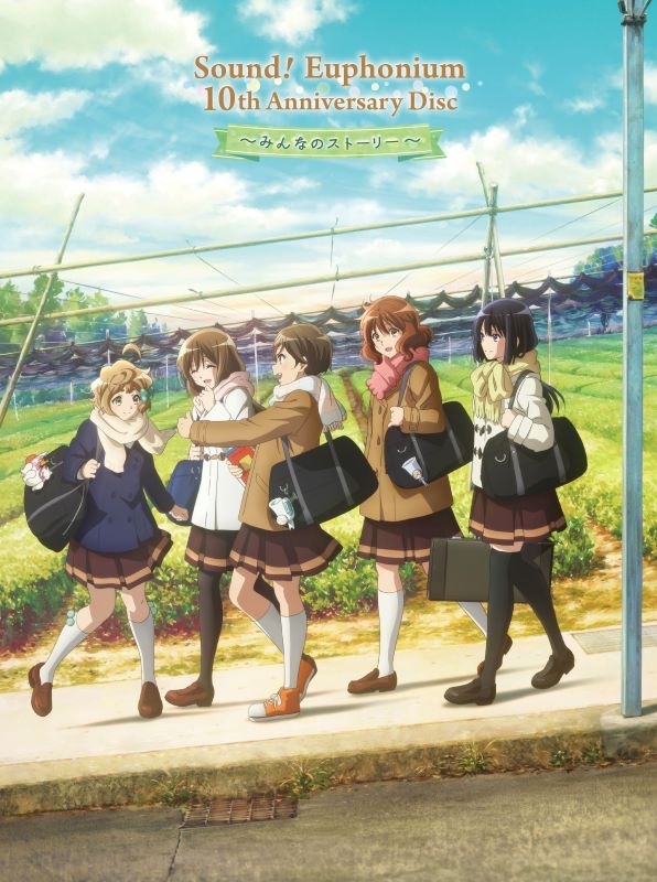 【ドラマCD】「響け！ユーフォニアム」10th Anniversary Disc ～みんなのストーリー～