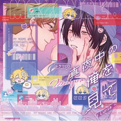 【ドラマCD】ドラマCD「真夜中の俺を見て」通常盤