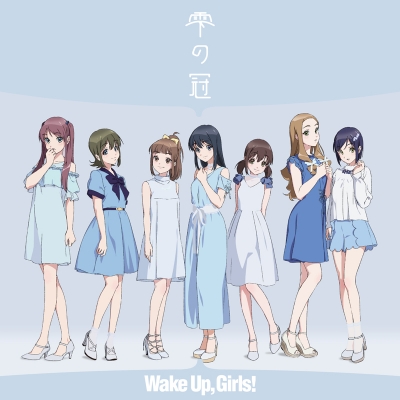 【主題歌】TV Wake Up, Girls! 新章 ED「雫の冠」/Wake Up, Girls! 通常盤