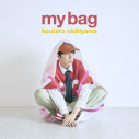 【音楽】西山宏太朗/my bag 【通常盤】の画像