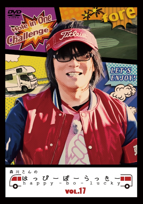 Dvd Tv 森川さんのはっぴーぼーらっきー Vol 17 アニメイト