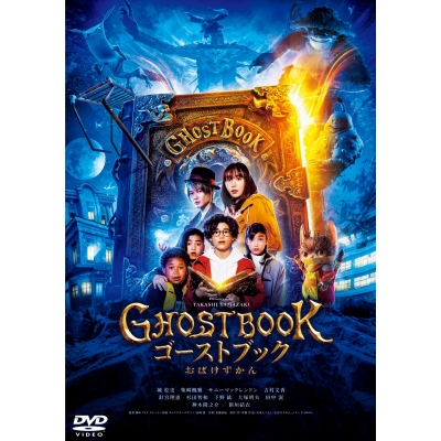 【DVD】映画 ゴーストブック おばけずかん 通常版