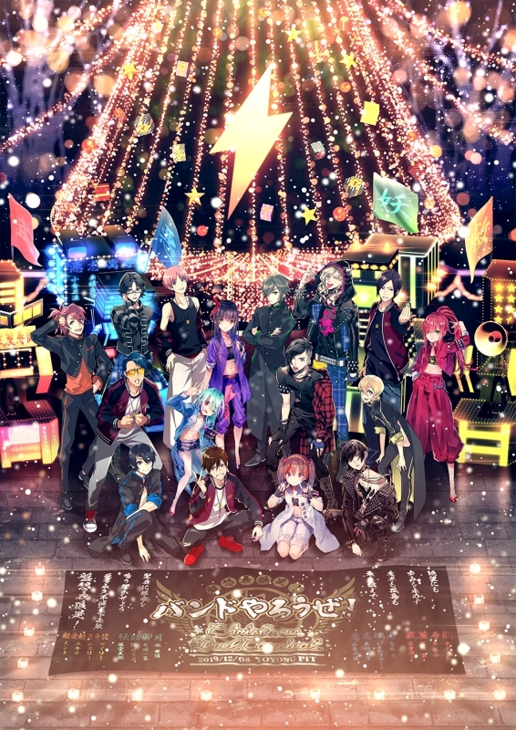 【Blu-ray】バンドやろうぜ! Christmas Duel Carnival 初回仕様限定版