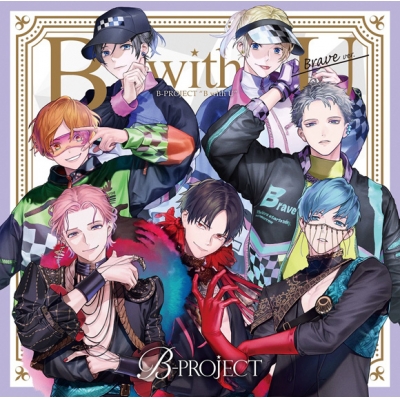 【アルバム】B-PROJECT B with U ブレイブver. 通常盤