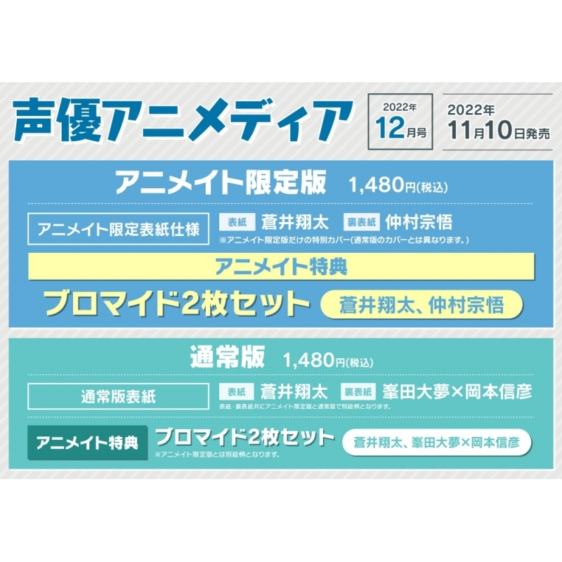 雑誌 声優アニメディア 22年12月号 アニメイト限定版 アニメイト限定表紙仕様 アニメイト 雑誌 声優アニメディア 22年12月号 アニメイト限定版 アニメイト限定表紙仕様 アニメイト