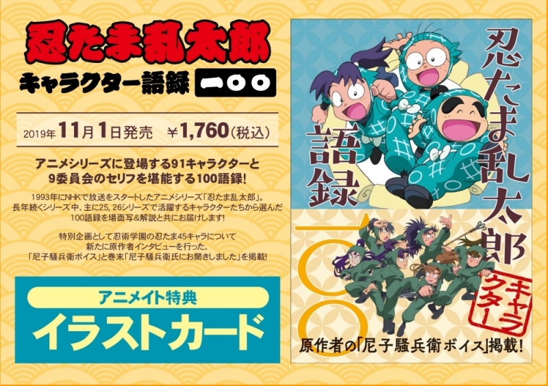 忍たま乱太郎 落第忍者乱太郎 アニメイト 忍たま乱太郎 落第忍者乱太郎 アニメイト