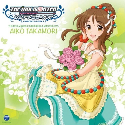 【キャラクターソング】THE IDOLM@STER CINDERELLA MASTER 025 高森藍子 (CV.金子有希)