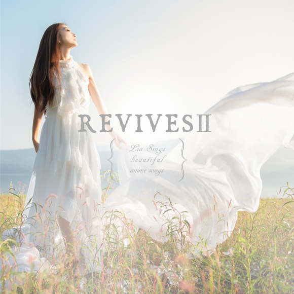 【アルバム】Lia/REVIVESII -Lia Sings beautiful anime songs-