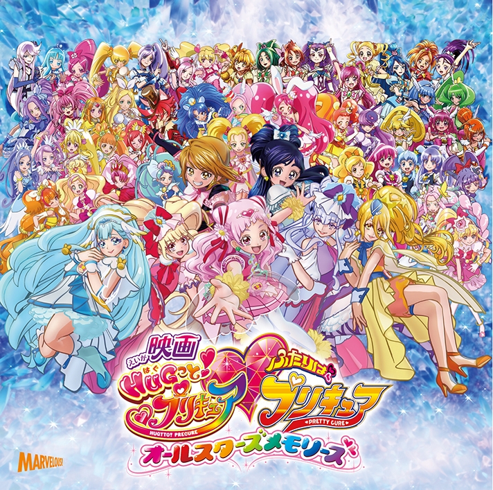 【主題歌】映画 HUGっと!プリキュアふたりはプリキュアオールスターズメモリーズ 主題歌「DANZEN!ふたりはプリキュア」/五條真由美・宮本佳那子 通常盤