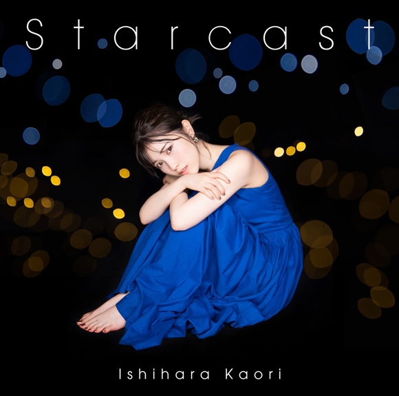 【マキシシングル】石原夏織/Starcast 通常盤