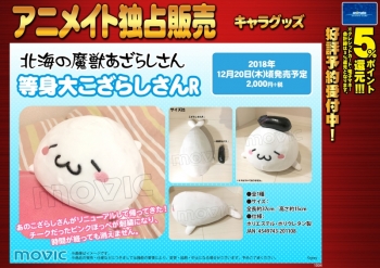 グッズ-ぬいぐるみ】北海の魔獣あざらしさん 等身大こざらしさんR 