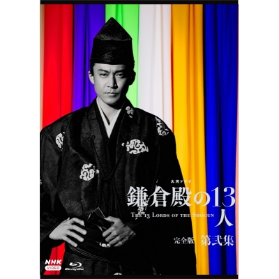 【Blu-ray】TV ドラマ 大河ドラマ 鎌倉殿の13人 完全版 第弐集 ブルーレイ BOX