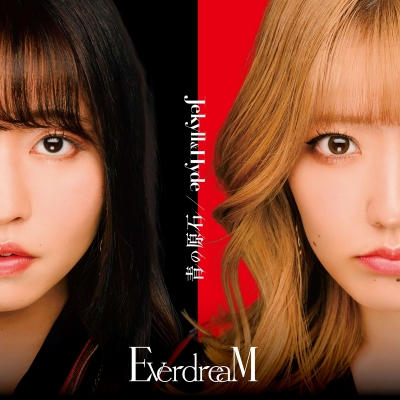 【主題歌】TV 暴食のベルセルク 主題歌「Jekyll&Hyde/青の原石」/EverdreaM 初回限定盤 (EverdreaM盤)