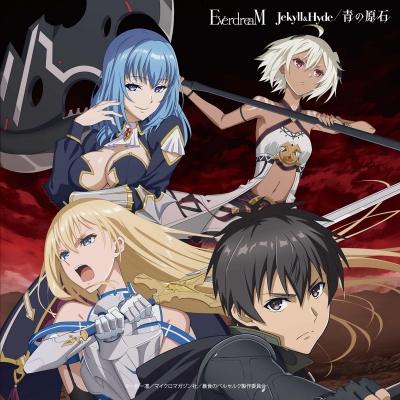 【主題歌】TV 暴食のベルセルク 主題歌「Jekyll&Hyde/青の原石」/EverdreaM 通常盤 (アニメ盤)