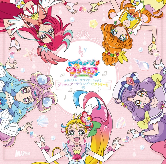 【サウンドトラック】TV トロピカル～ジュ!プリキュア オリジナル・サウンドトラック2 プリキュア・サウンド・ビクトリー!!