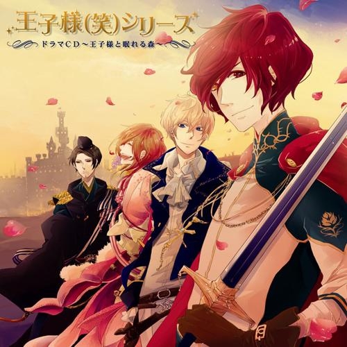 ドラマcd 王子様 笑 シリーズ 王子様と眠れる森 アニメイト ドラマcd 王子様 笑 シリーズ 王子様と眠れる森 アニメイト