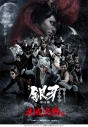 【DVD】舞台「銀牙 -流れ星 銀-」 ~牙城決戦編~の画像