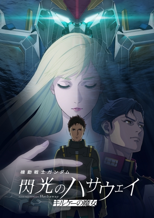 映画 機動戦士ガンダム 閃光のハサウェイ キルケーの魔女 4K ULTRA HD Blu-ray