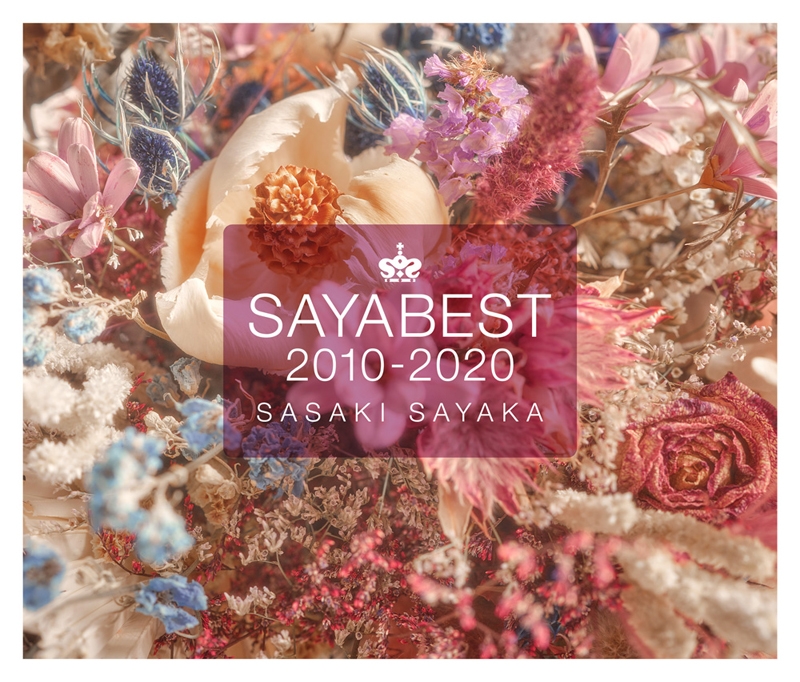 【アルバム】佐咲紗花/10th Anniversary Best Album SAYABEST 2010-2020