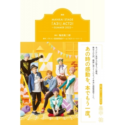 【その他(書籍)】戯曲 MANKAI STAGE『A3!』ACT2! ~SUMMER 2022~