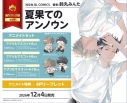 【コミック】夏果てのアンノウン アニメイトセットPremium【アクリルマスコットA+アクリルマスコットB付き】の画像