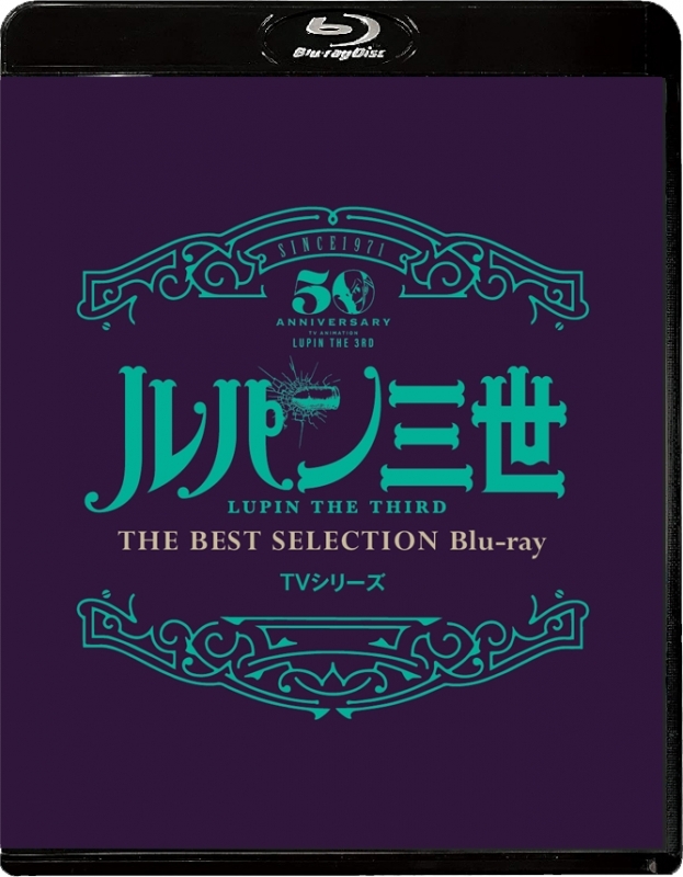 【Blu-ray】TV ルパン三世 TVシリーズ THE BEST SELECTION