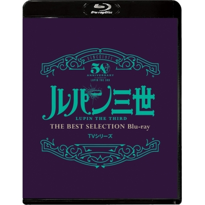 【Blu-ray】TV ルパン三世 TVシリーズ THE BEST SELECTION
