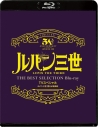 【Blu-ray】TV ルパン三世 燃えよ斬鉄剣 TVスペシャル THE BEST SELECTIONの画像