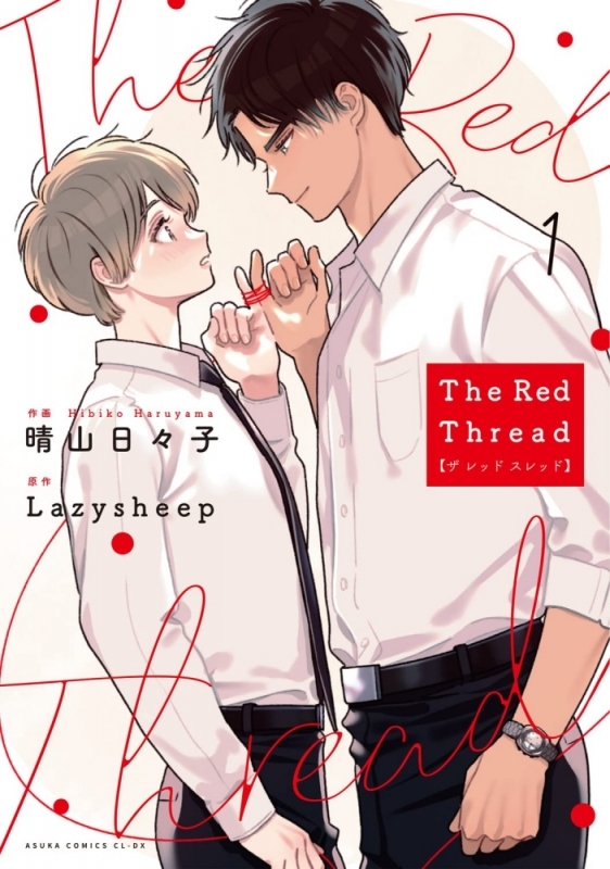 【コミックまとめ買い】The Red Thread【ポイント還元有】